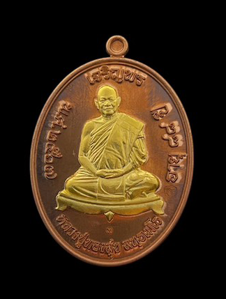 เหรียญเจริญพร ปี 2567