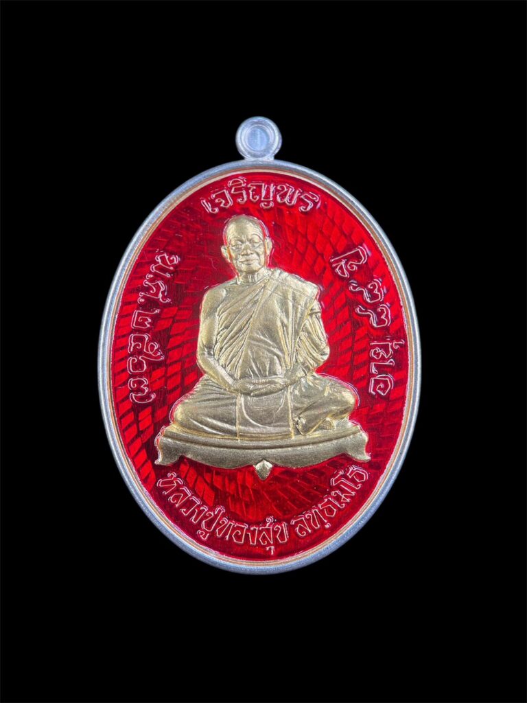 เหรียญเจริญพร ปี 2567 เนื้อเงิน หน้ากากทองคำ ลงยาแดง