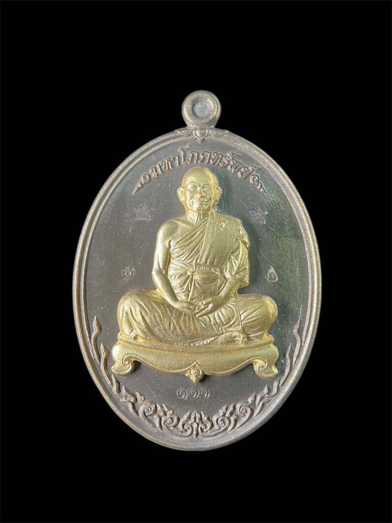 เหรียญมหาโภคทรัพย์ ปี 2565 เนื้อชนวน