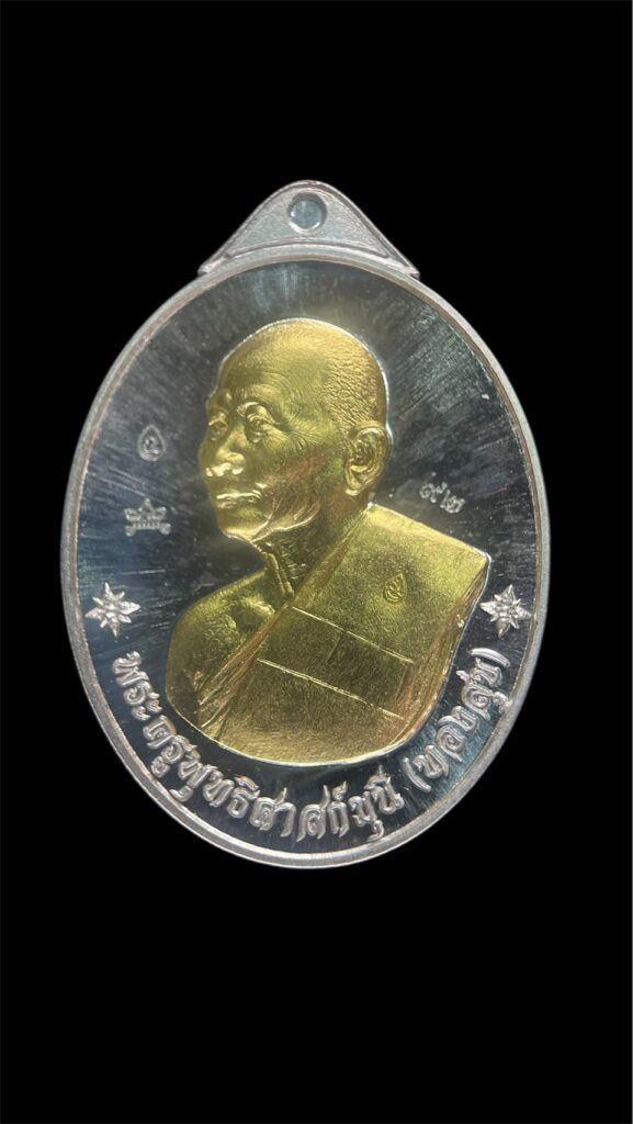 เหรียญเจริญพร ปี 2564