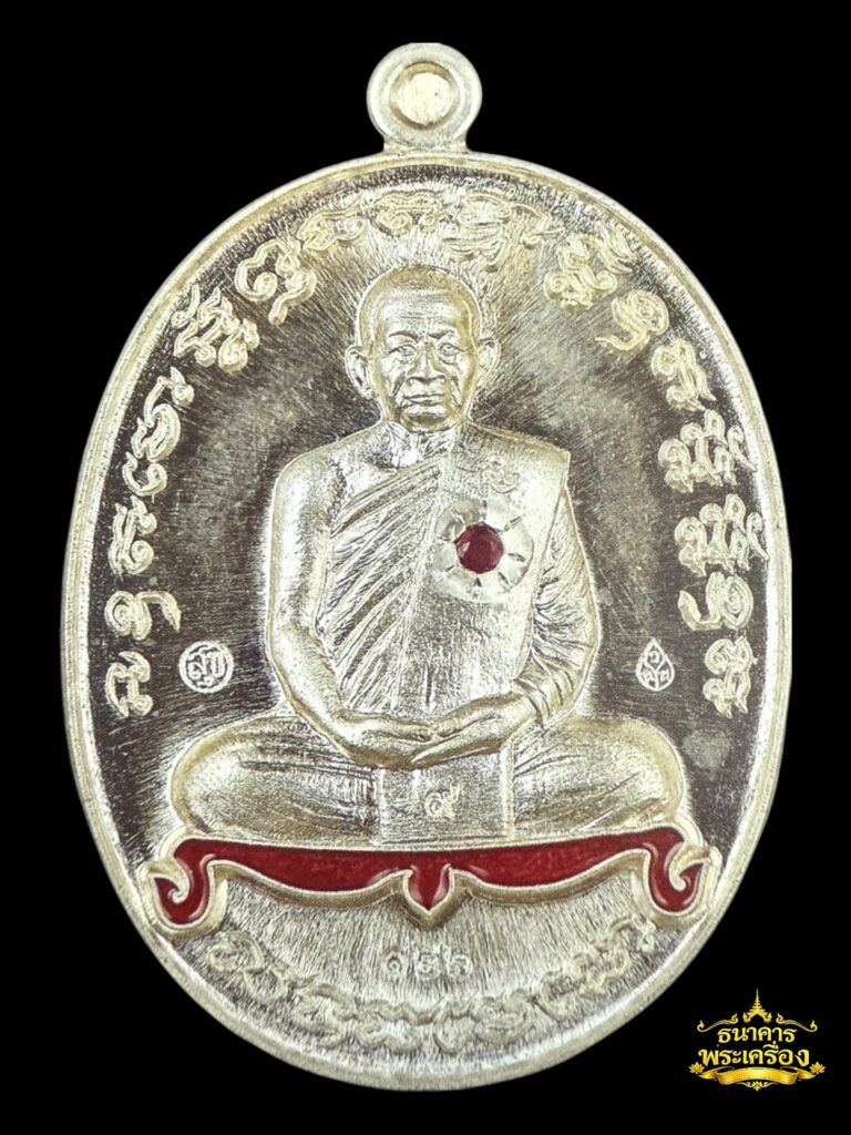 เหรียญเจริญพร ไตรมาส ปี 2560  เนื้อเงินตอกเลข 9 ฝังอัญมณีแดง โต๊ะแดง