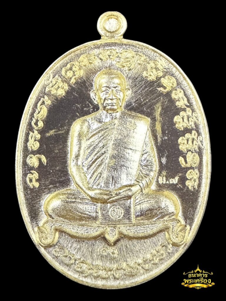 เหรียญเจริญพร ไตรมาส ปี 2560 ชุดของขวัญ  เนื้อฝาบาตร โค้ด ม.๗