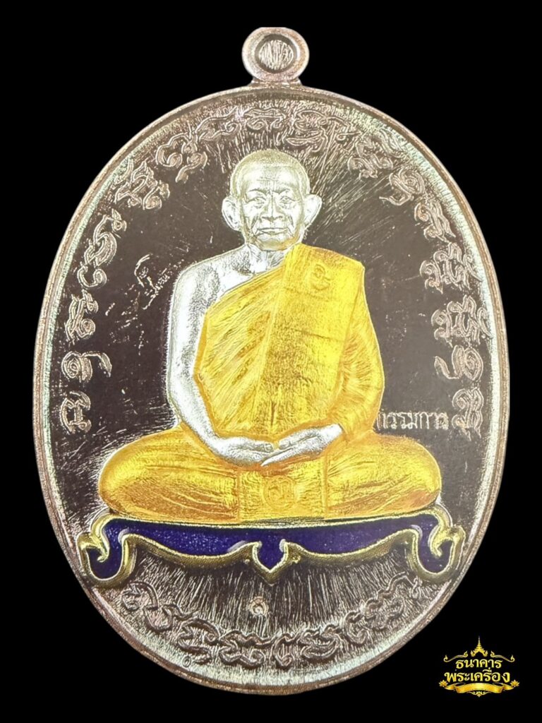 เหรียญเจริญพร ไตรมาส ปี 2560 ชุดกรรมการ (ตอกโค้ดกรรมการ) เนื้อทองแดงมันปูผิวรุ้งหน้ากากเงินโต๊ะฝาบาตรลงยาจีวร โต๊ะน้ำเงิน
