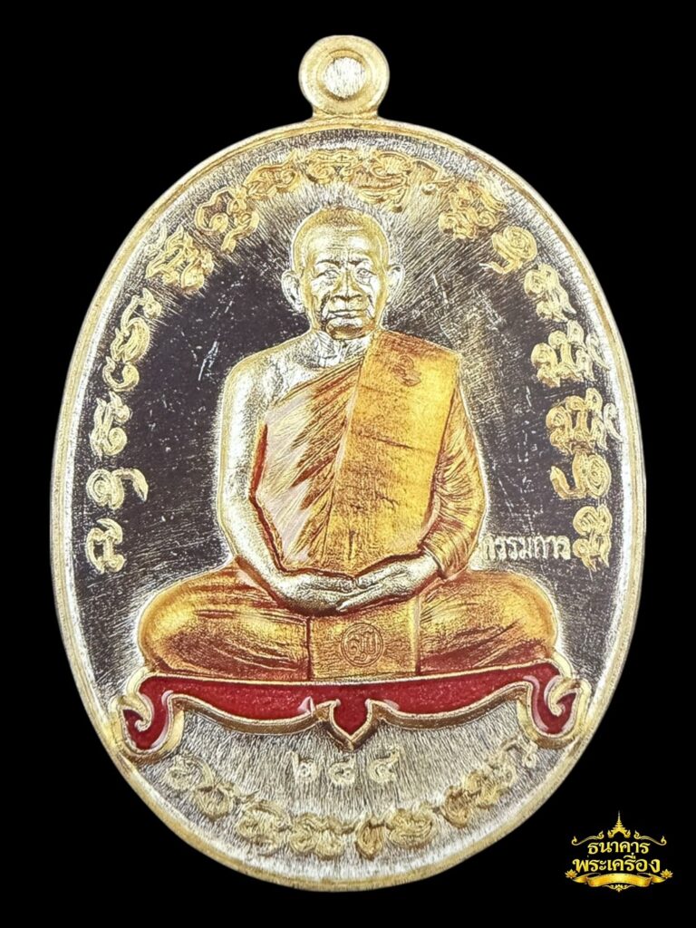 เหรียญเจริญพร ไตรมาส ปี 2560 ชุดกรรมการ (ตอกโค้ดกรรมการ) เนื้อสัตตะลงยาจีวร โต๊ะแดง