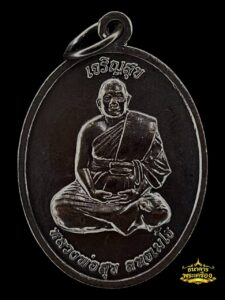 เหรียญเจริญสุข (รุ่นสอง)