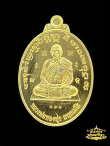 เหรียญเจริญพรสร้างบารมี ๙๐