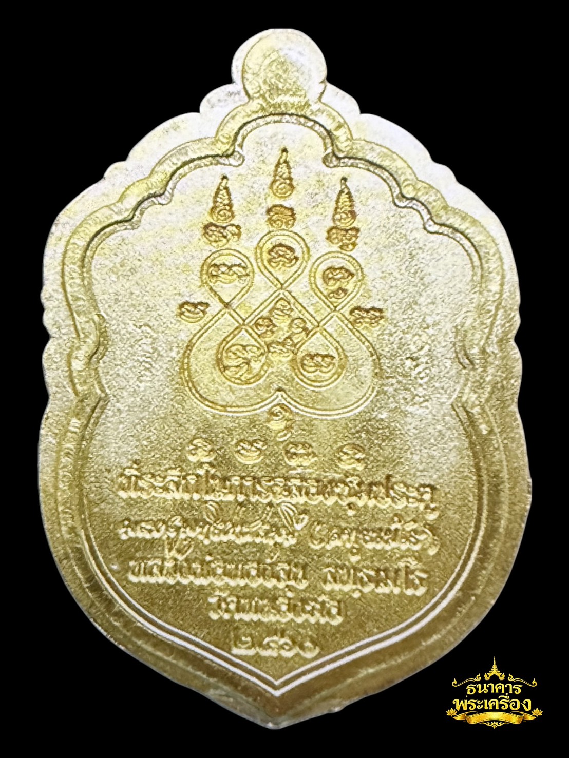 เหรียญเสมาหัวสิงห์ ปี 2560