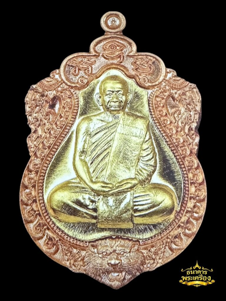 เหรียญเสมาหัวสิงห์ ปี 2560