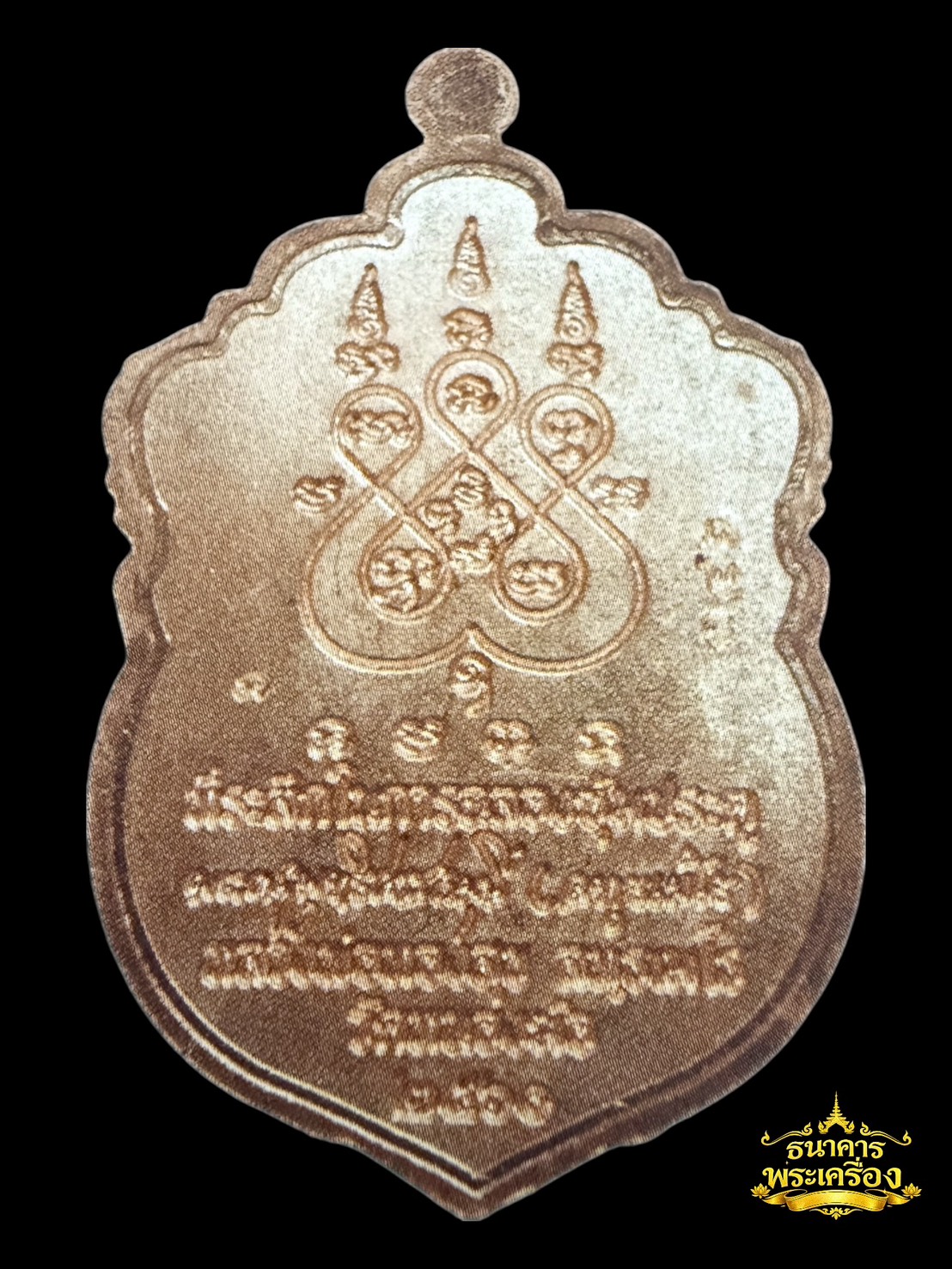 เหรียญเสมาหัวสิงห์ ปี 2560