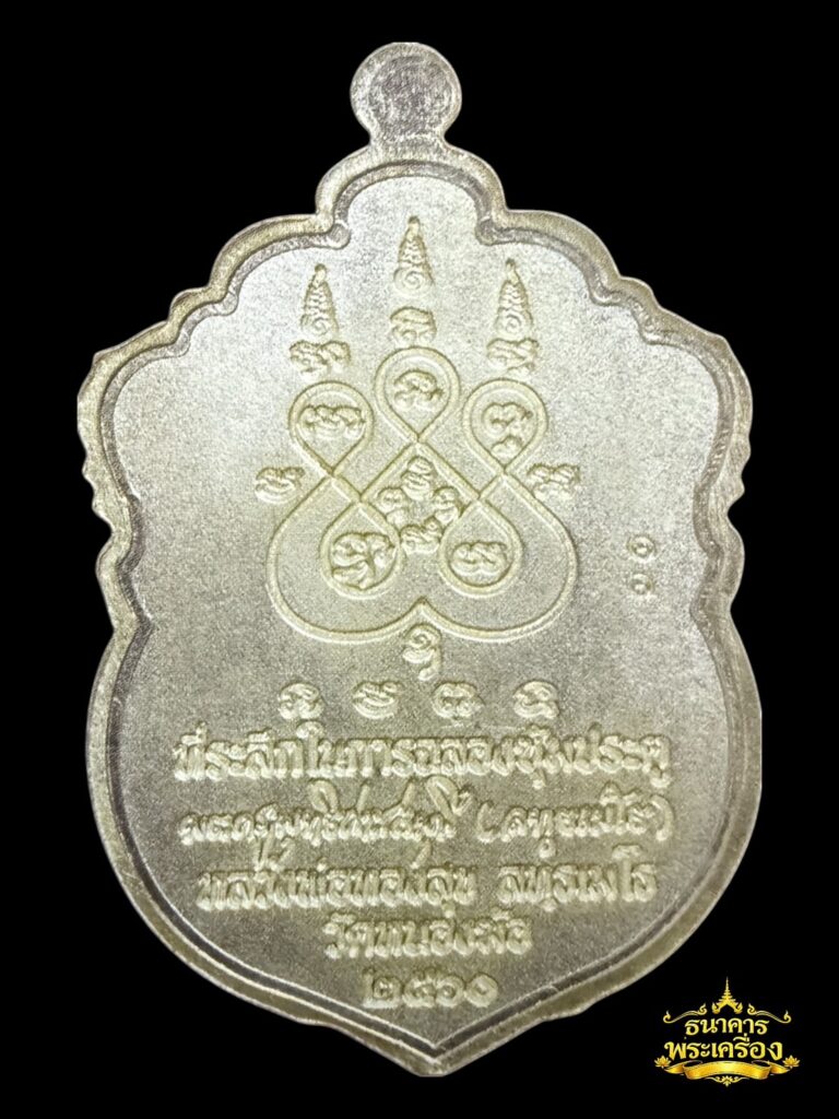 เหรียญเสมาหัวสิงห์ ปี 2560 4.4