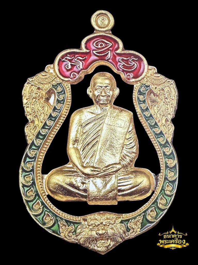 เหรียญเสมาหัวสิงห์ ปี 2560 ฉลุเนื้อฝาบาตรหลังเรียบลงยา 2 สี แดง เขียว