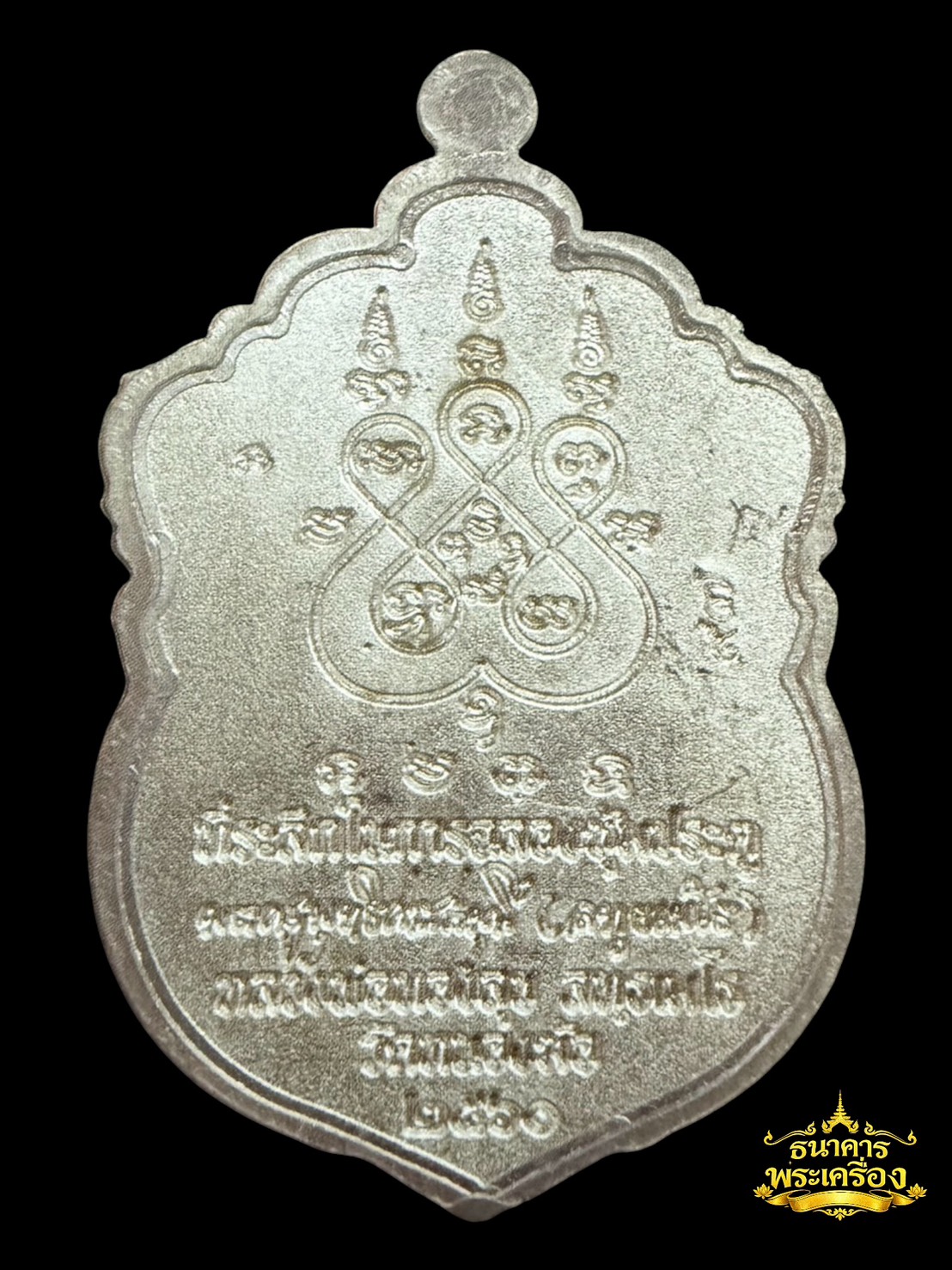 เหรียญเสมาหัวสิงห์ ปี 2560 เนื้อตะกั่วหน้ากากฝาบาตรขอบทองแดง (ตอกโค๊ดสุขใจ) 1