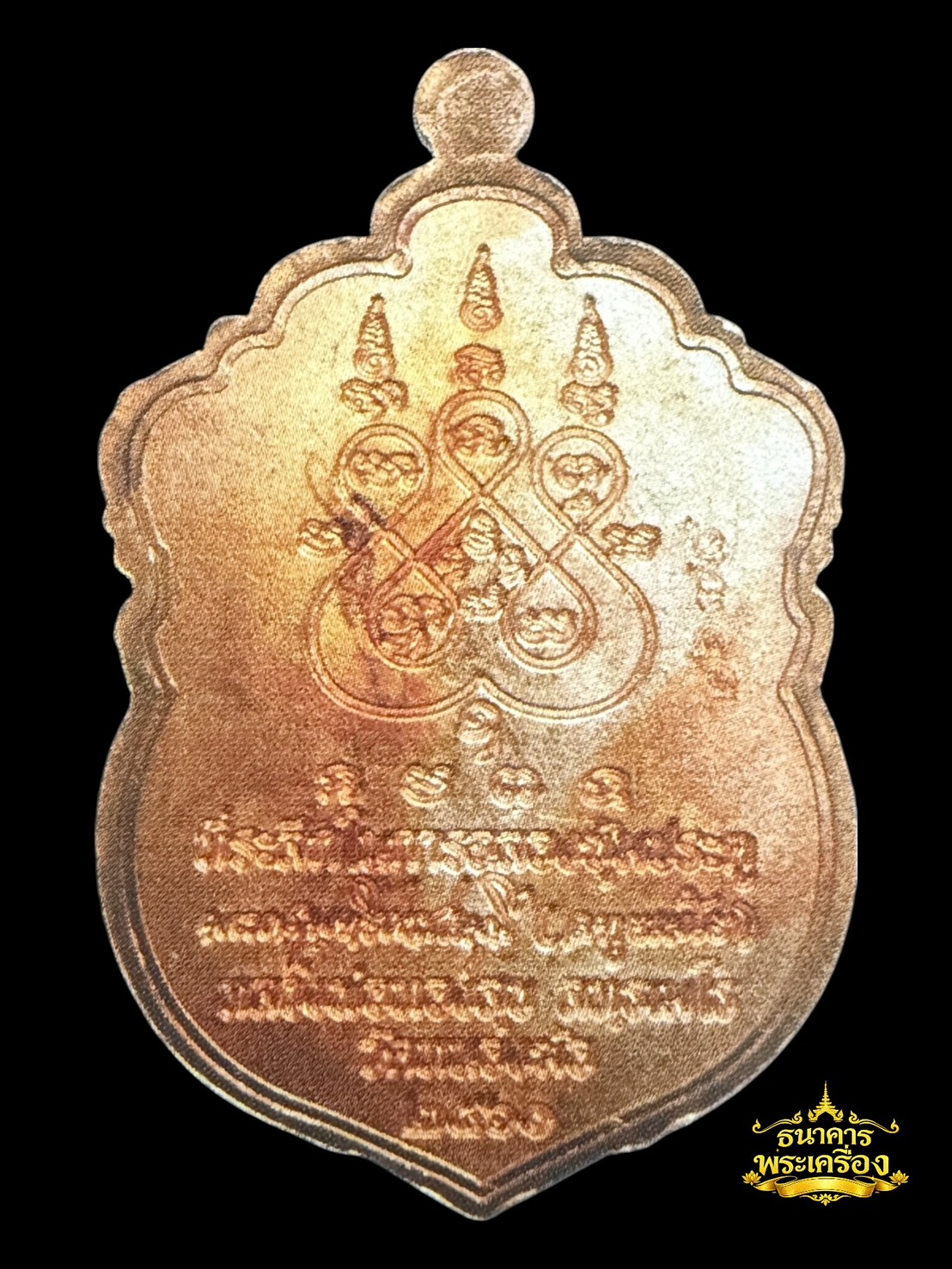 เหรียญเสมาหัวสิงห์ ปี 2560 เนื้อทองแดงผิวไฟส้ม 1