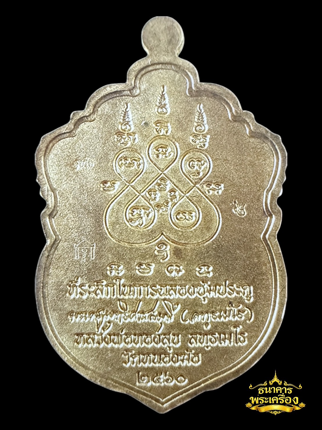 เหรียญเสมาหัวสิงห์ ปี 2560 เนื้อฝาบาตรลงยาลายธงชาติ หลัง