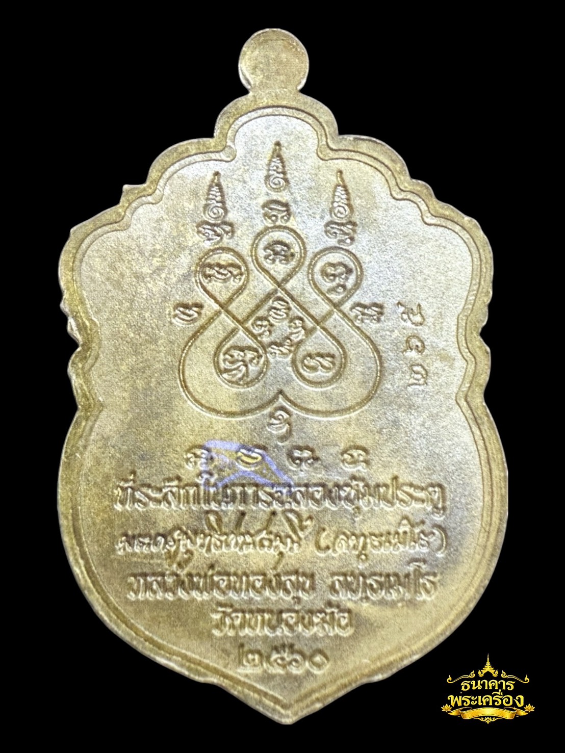 เหรียญเสมาหัวสิงห์ ปี 2560 เนื้อมวลสารชินบัญชร ขอบเงินหน้ากากฝาบาตรลงยา ๒ สี แดง ฟ้า หลัง