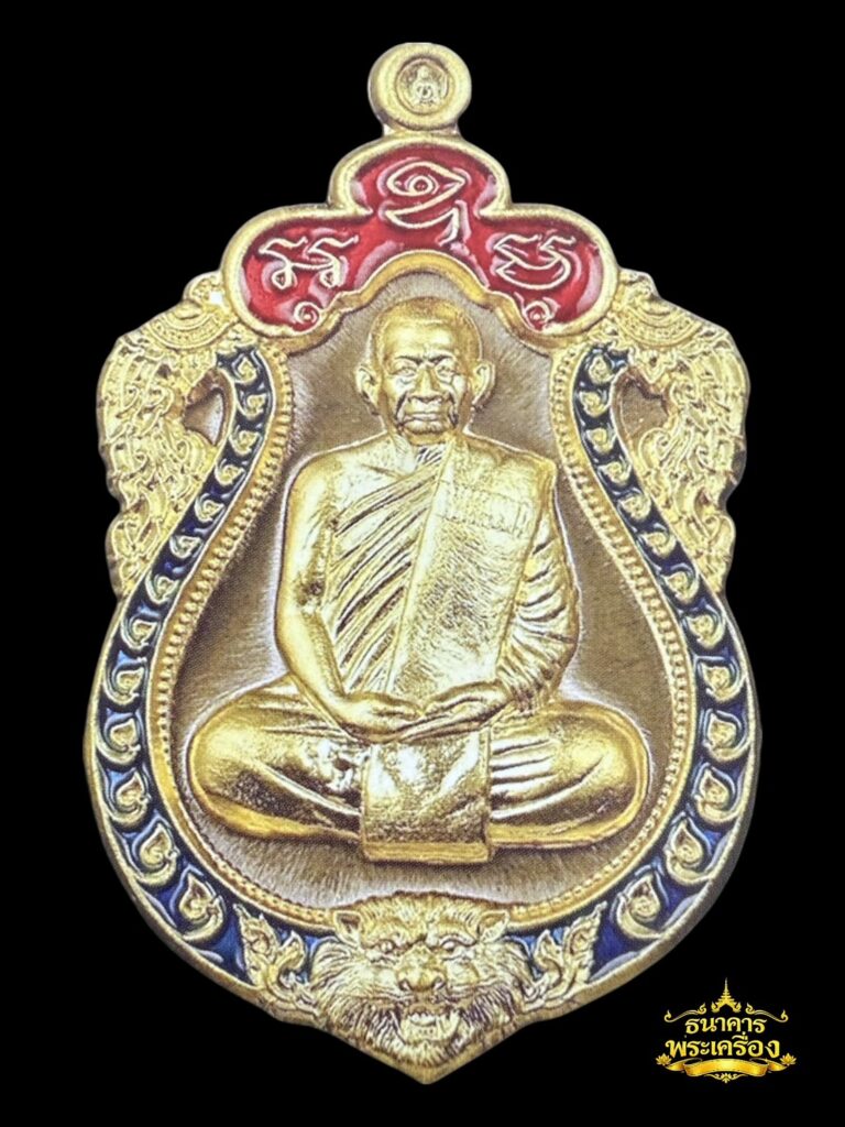 เหรียญเสมาหัวสิงห์ ปี 2560 เนื้อมวลสารชินบัญชร หน้ากากทองคำขอบทองคำลงยา ๒ สี แดง น้ำเงิน