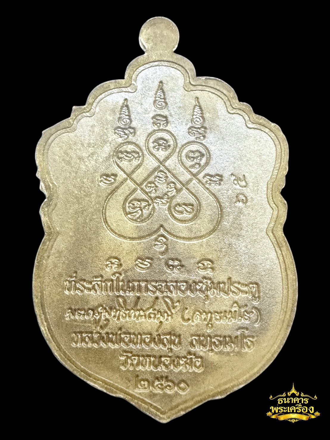 เหรียญเสมาหัวสิงห์ ปี 2560 เนื้อมวลสารชินบัญชรหน้ากากฝาบาตรลงยาแดง เขียว 1