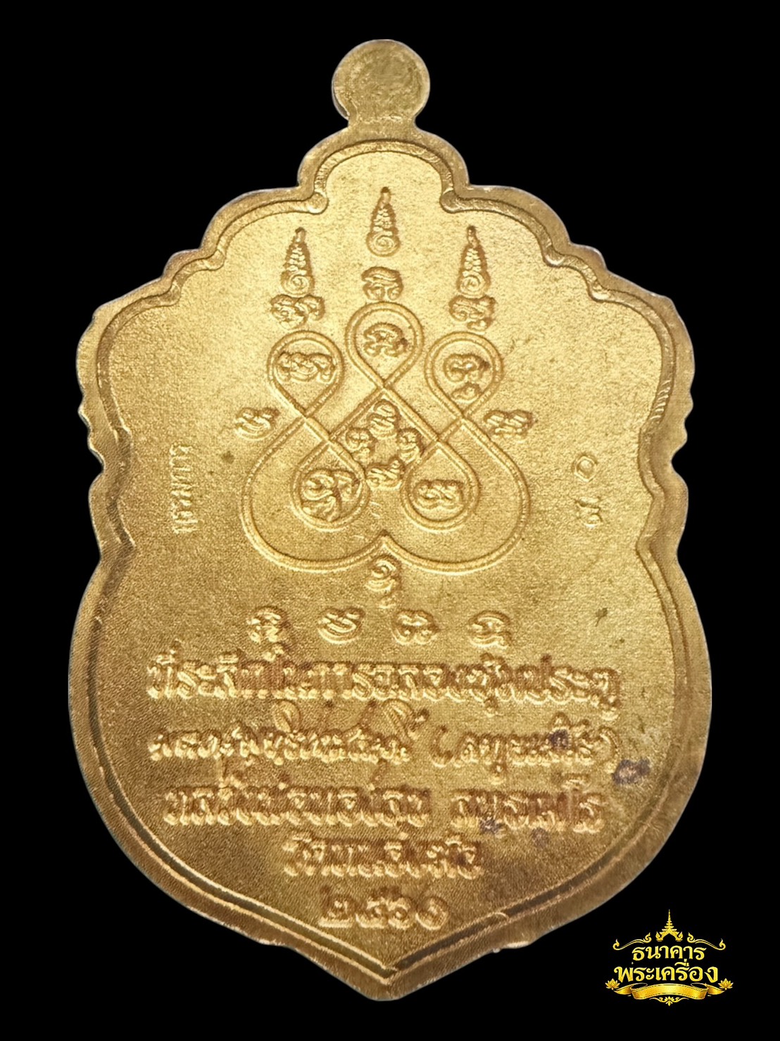 เหรียญเสมาหัวสิงห์ ปี 2560 เนื้อสัตตะลงยาแดง หลัง