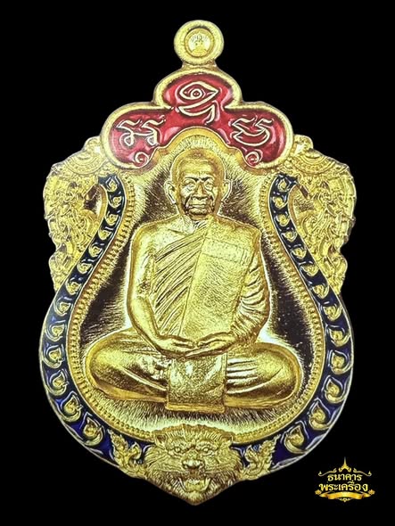 เหรียญเสมาหัวสิงห์ ปี ๒๕๖๐ 2